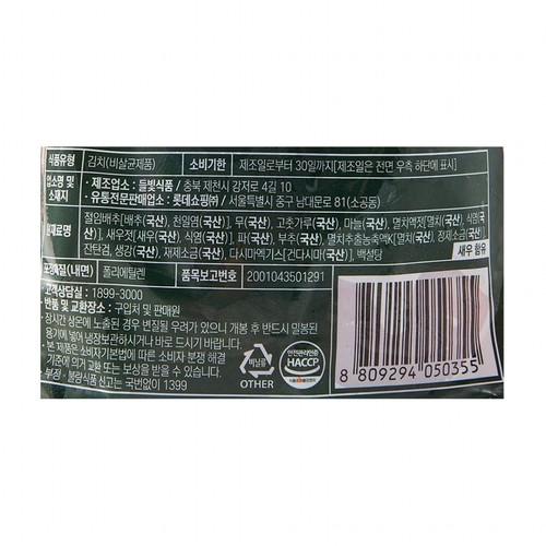 요리하다 전라도식 포기김치 (3.3KG)