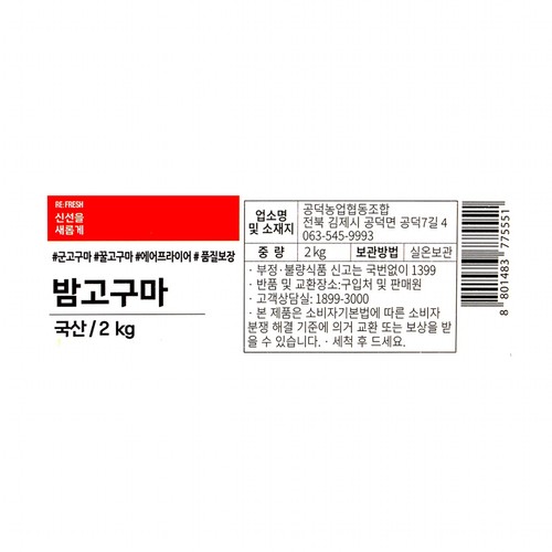 【끝장채소】 밤고구마 (2KG)