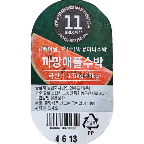 까망애플수박 (1.5KG~3KG미만/통)