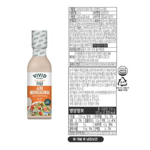비비드키친 저당 시저 샐러드 드레싱 (230G)