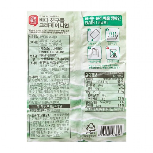 오늘좋은 바다친구들크래커 어니언 (140G)