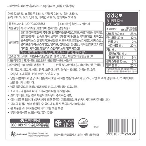 청정원 그레인보우 베이컨&할라피뇨 (200G)