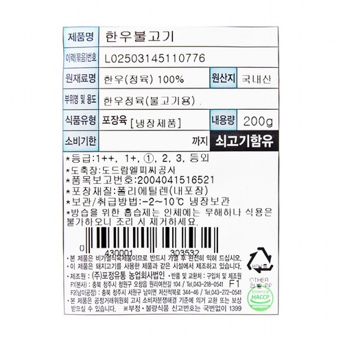 하루 한끼 한우 정육 불고기용 200G (200G)
