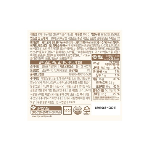 삼립 2배 더 두꺼운 슬라이스 햄 (160G)