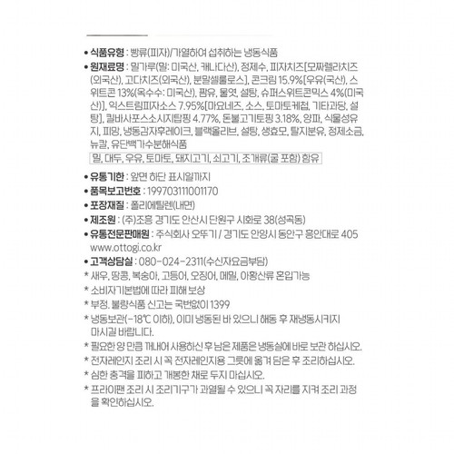 오뚜기 콘크러스트 피자 (530G)