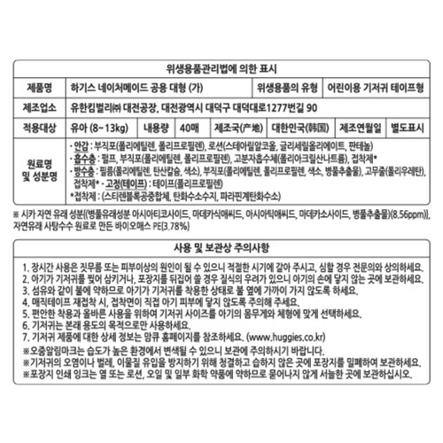 하기스 네이처메이드 밴드 4단계(대형) (40매)