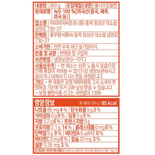 풀무원 Soga 아삭 숙주나물 (350G)