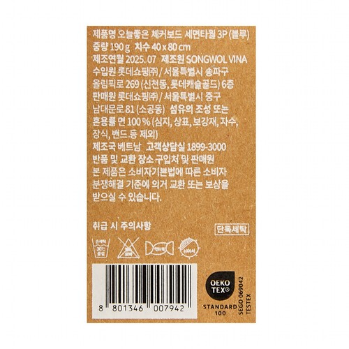 오늘좋은 체커보드 세면타월 3P (블루) (40*80CM)