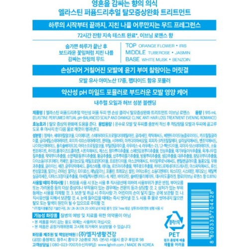 엘라스틴 퍼퓸드리추얼 이브닝로맨스 트리트먼트 (915ML)