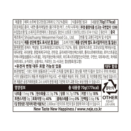 엔제이 해피 소르베 망고맛 (70G)