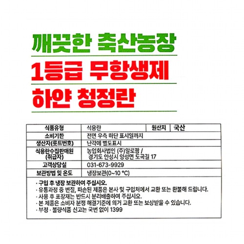 깨끗한축산농장 1등급 무항생제 하얀청정란 (대란/20입)