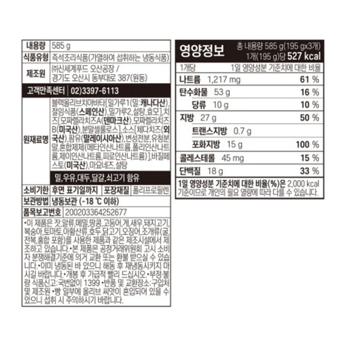 신세계푸드 베키아에누보 바질모짜 치아바타 샌드위치 (195G*3개)