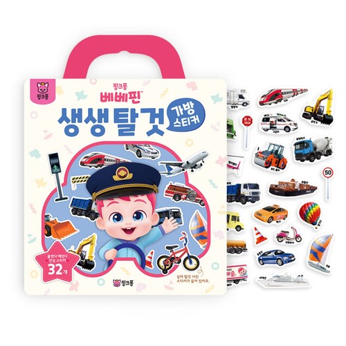 베베핀 생생탈것 가방스티커 (3세이상)