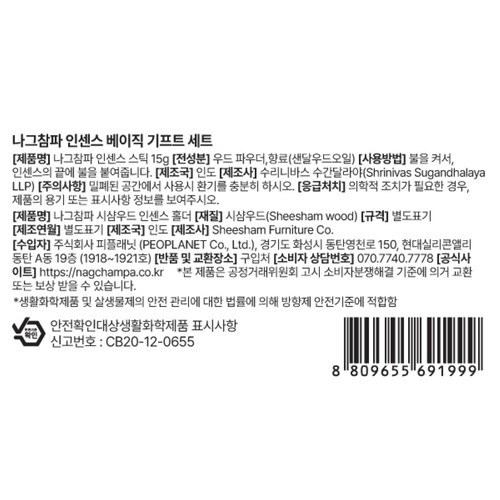 나그참파 인센스&시샴우드 홀더 기획