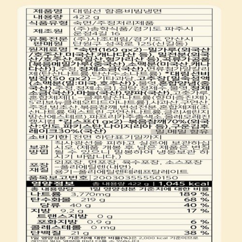사조대림 함흥비빔냉면 2인 (422G)