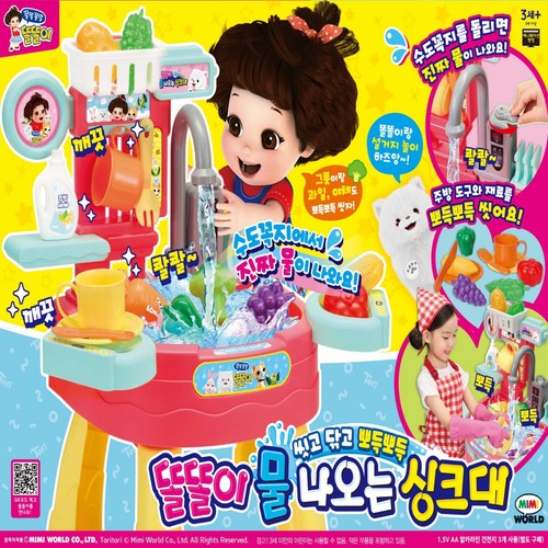 미미월드 똘똘이 싱크대 (3세이상)