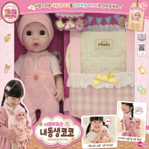 코코 어부바 내동생