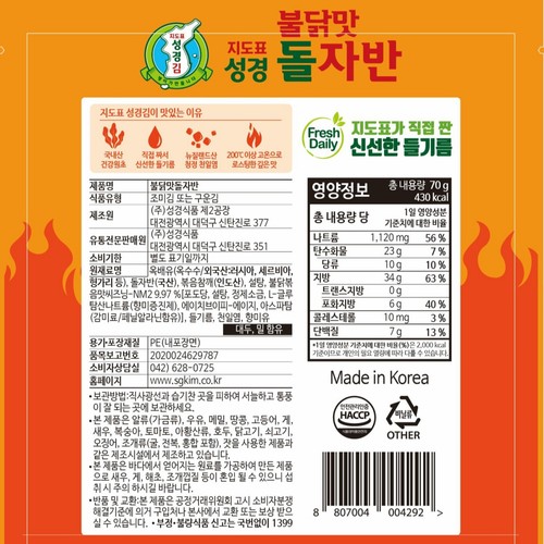 성경식품 불닭맛 돌자반 (70G)