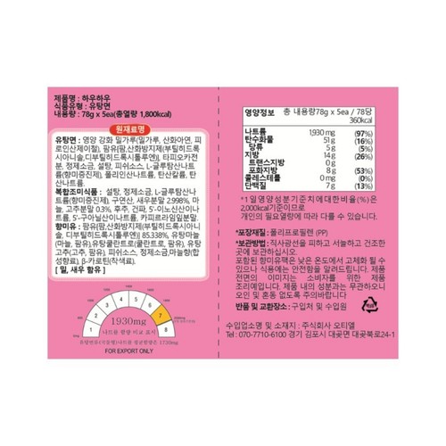 하오하오 오리지널 매운새우 (78G*5)