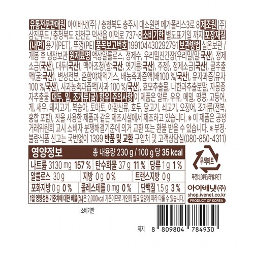 아이배냇 아이배냇 저당 순 굴소스 (230G)
