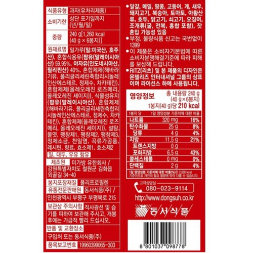리츠 크래커 기획 (240G)