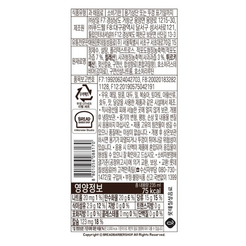 브레드이발소 포도&사과 (235ML)