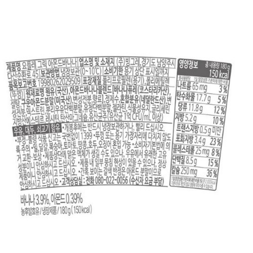 빙그레 요플레 그릭 아몬드 바나나 (180G)