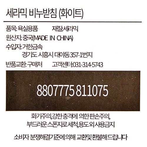 세라믹 비누받침 (화이트) (12*8*2CM)