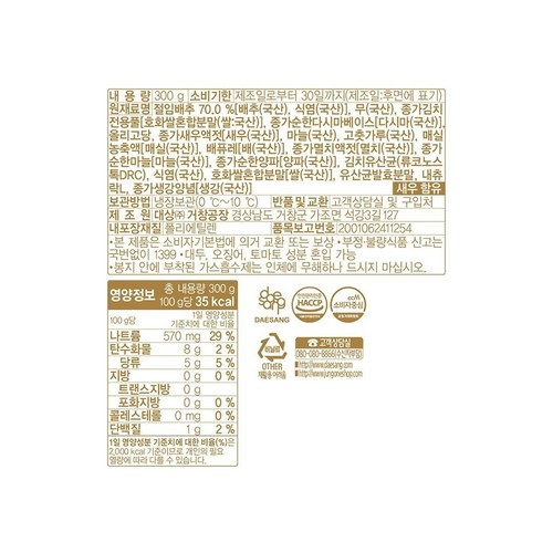 대상 어린이 한입 배추김치 (300G)