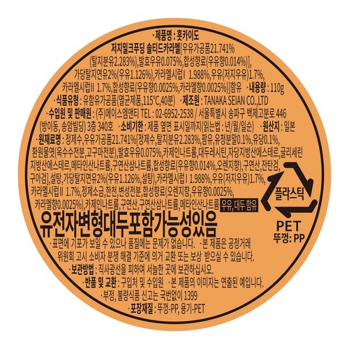 에이스엠앤티 홋카이도 저지밀크솔티드카라멜 (110G)