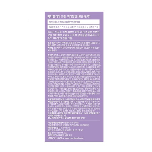 메디힐 더마 크림 (피디알엔) (50ML)
