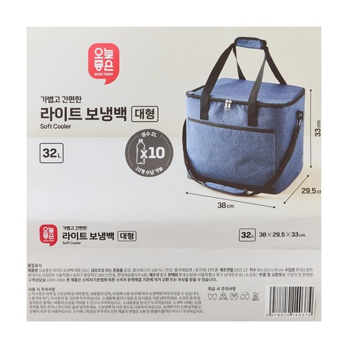 오늘좋은 라이트 보냉백 (32L)