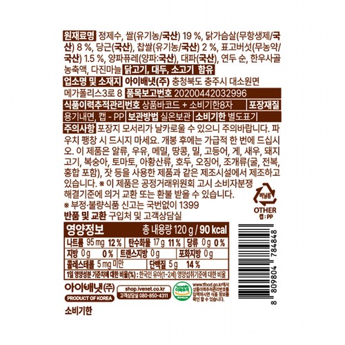 아이배냇 아이배냇 배냇밀 닭곰탕아기밥 (15개월) (120G)