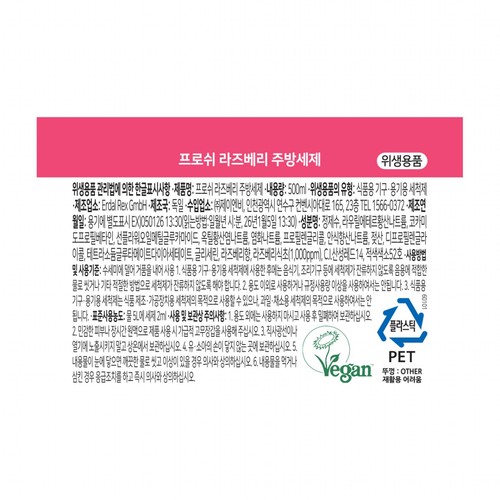 프로쉬 주방세제 라즈베리 (500ML)