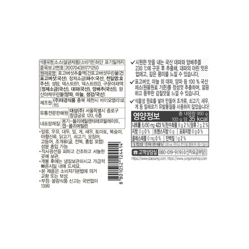  청정원 맛선생 구운대파 채소액 (950G)