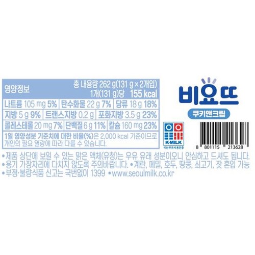 서울우유 비요뜨 쿠키앤크림 (131G*2입)
