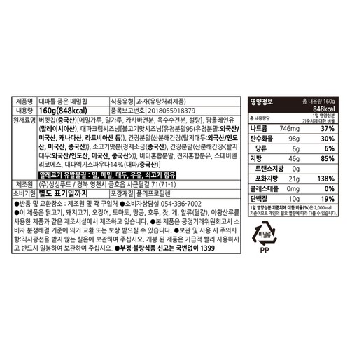 대파를 품은 메밀칩 (160G)