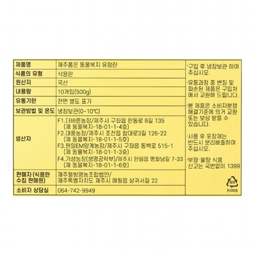 제주품은 동물복지 유정란(10입) (500G)