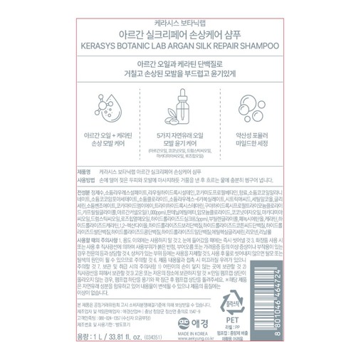 케라시스 보타닉 랩 아르간 케라틴 리페어 샴푸 (1000ML)