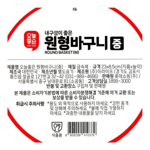 오늘좋은 원형바구니 (중)