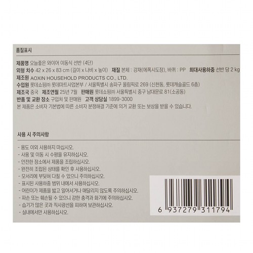 오늘좋은 와이어 이동식 선반 (4단) (42*26*83CM)