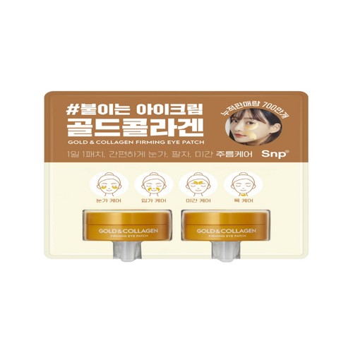 SNP 골드 콜라겐 퍼밍아이패치 더블기획 (60매*2개입)