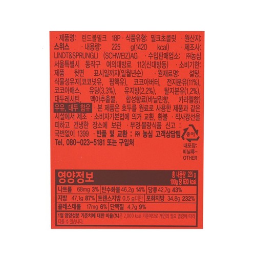 린트 린도볼 밀크 18P (225G)