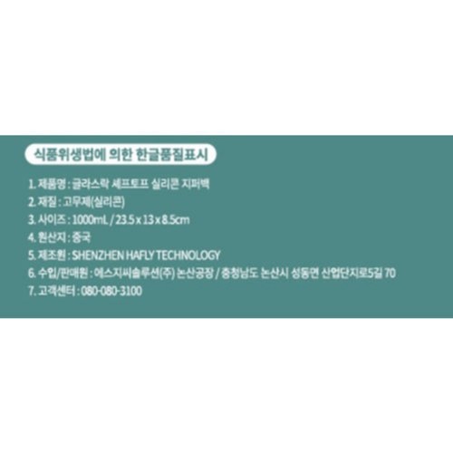 글라스락 실리콘 지퍼백 (1,000ML)