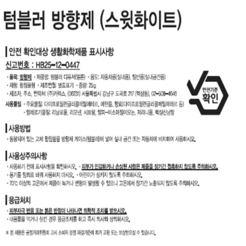 텀블러 송풍구 방향제 (스윗화이트)