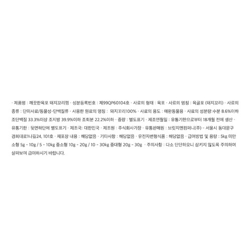 오래오래프로젝트 깨끗한육포 돼지꼬리껌 (100G)