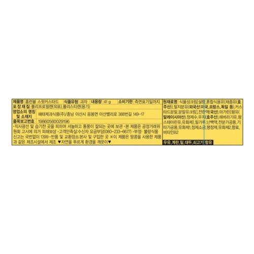 해태 홈런볼 스윗커스타드 4번들 (164G)