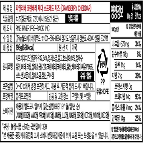 파인리버 크렌베리 체다 치즈 (198G)