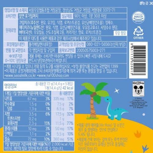 서울우유 앙팡치즈 까요까요 플레인 (72.5G)
