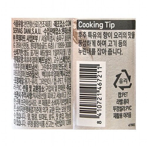 오늘좋은 5색후추 그라인더 (40G)